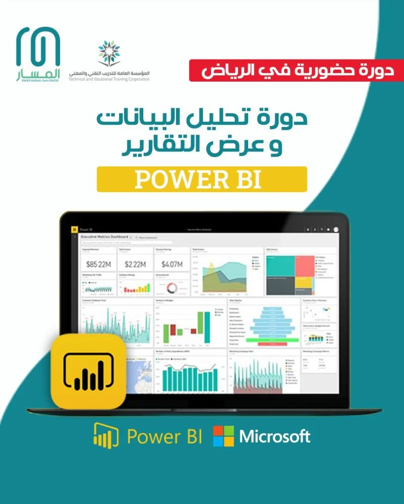 دورة حضورية تحليل البيانات وعرض التقارير باستخدام Power Bi