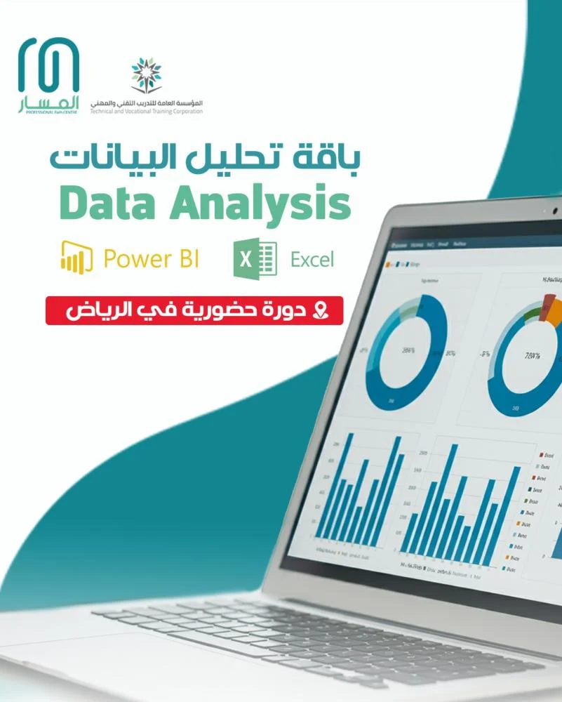 باقة تحليل البيانات الحضورية المتكاملة (Power BI + Excel)