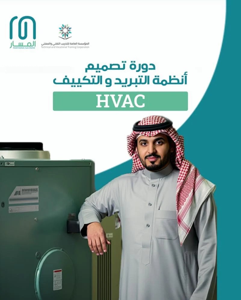 دورة تصميم أنظمة التكييف المركزي | HVAC Design Course